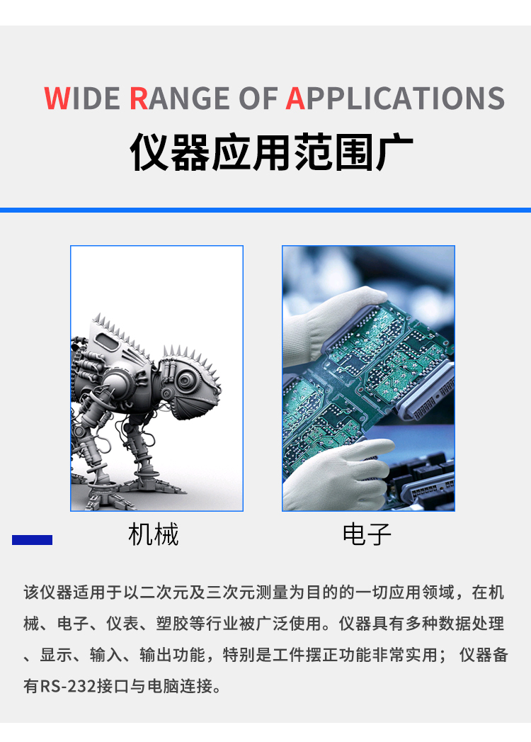 二次元影像測量儀