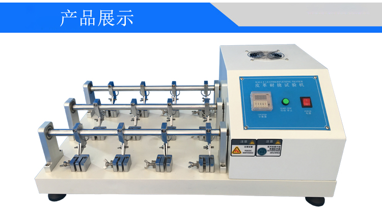 12組皮革耐折試驗機(jī)