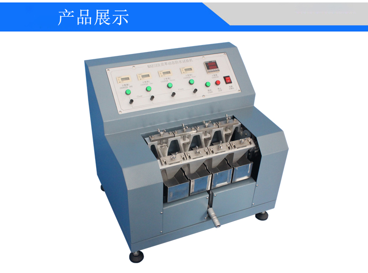 皮革動(dòng)態(tài)防水試驗(yàn)機(jī)