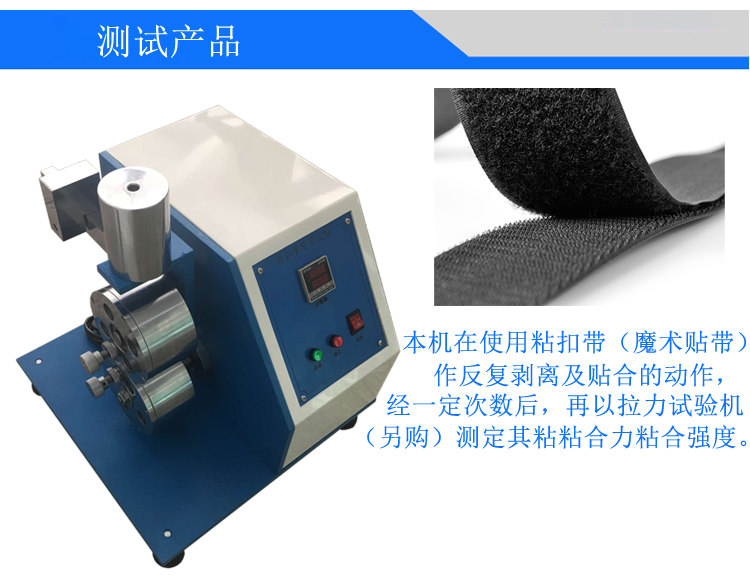 粘扣帶疲勞試驗機(jī)