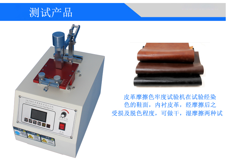 IU皮革摩擦色牢度試驗機