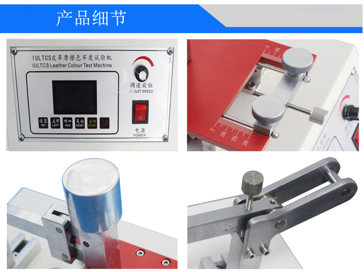 IU皮革摩擦色牢度試驗機