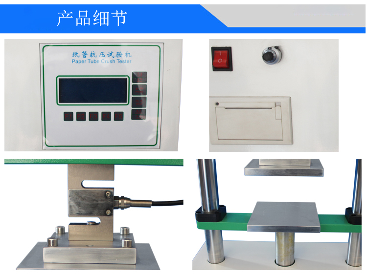 紙管抗壓強度試驗機