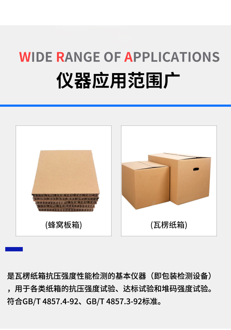 紙箱抗壓強(qiáng)度