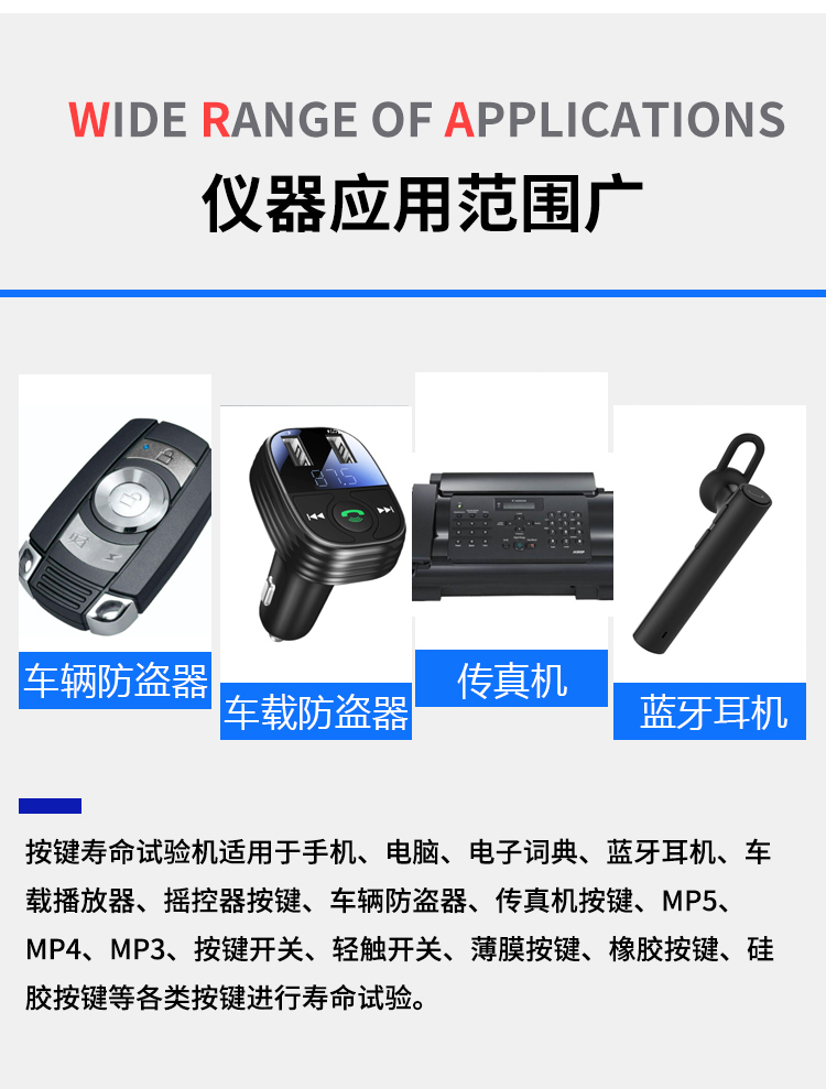 按鍵壽命試驗(yàn)儀