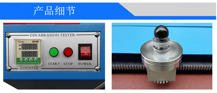 DIN耐磨耗試驗機(jī)