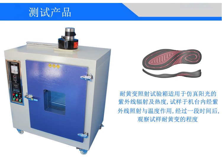 耐黃變老化試驗(yàn)箱