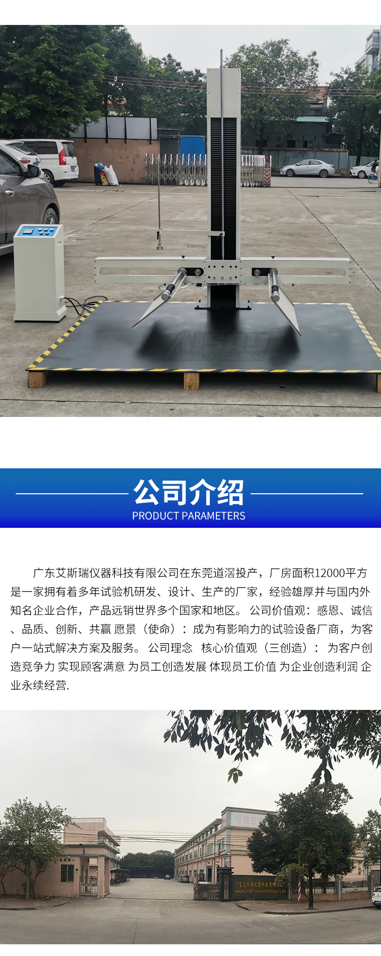 超大型跌落沖擊