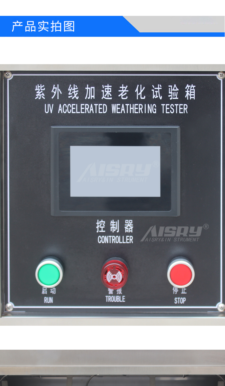 加速老化試驗儀器