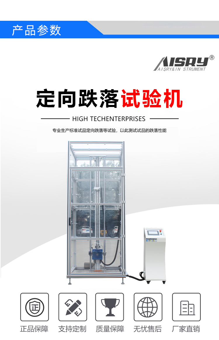 定向跌落機器