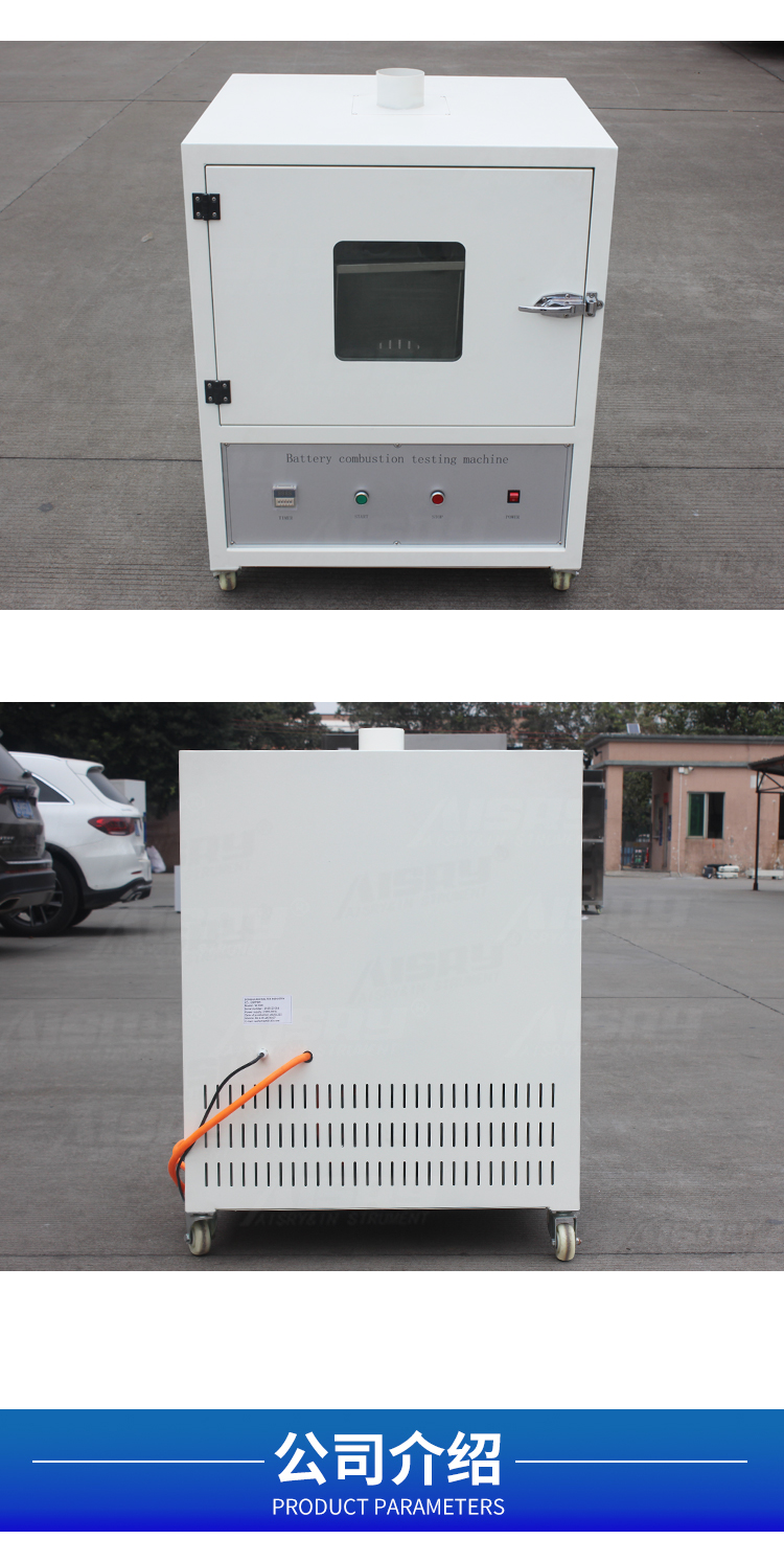 電池燃燒試驗(yàn)