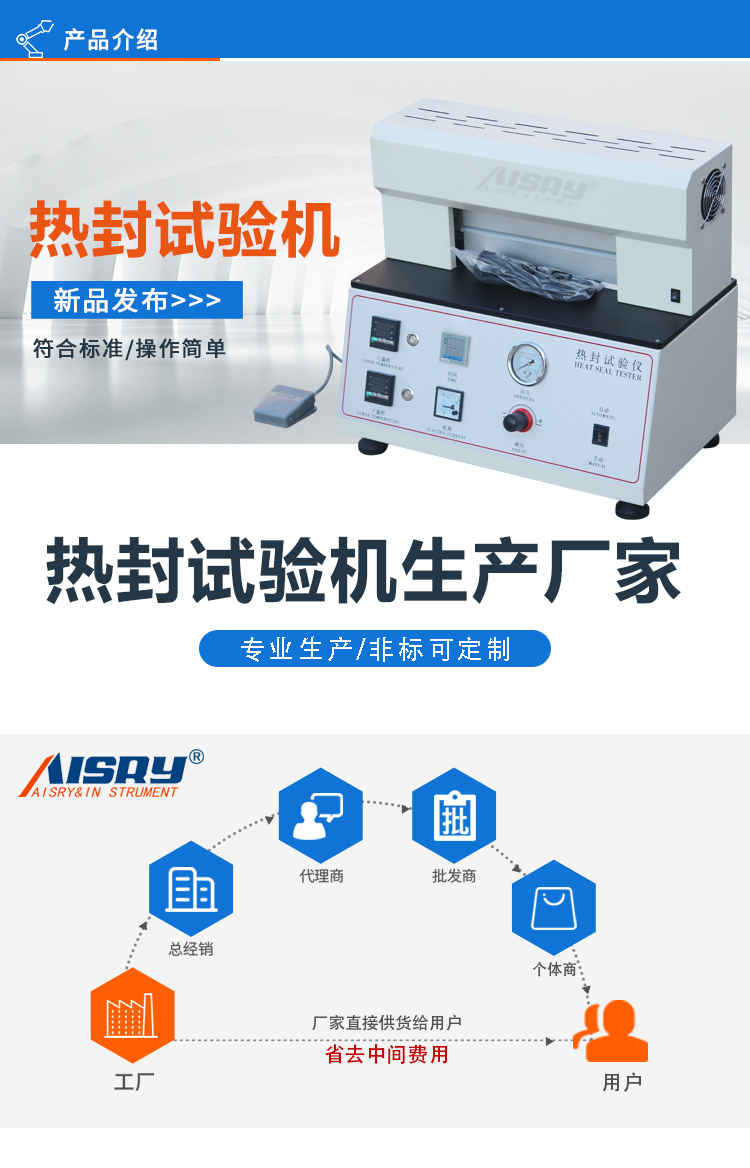 實(shí)驗(yàn)室熱封儀