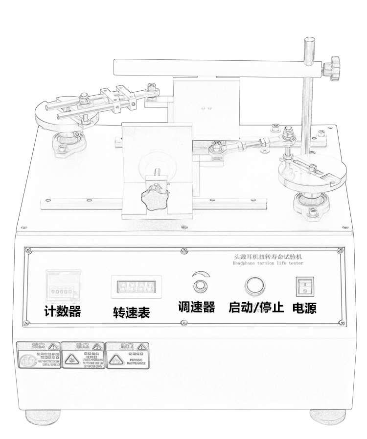 耳麥扭轉(zhuǎn)壽命試驗機(jī) 耳麥扭轉(zhuǎn)壽命試驗機(jī)