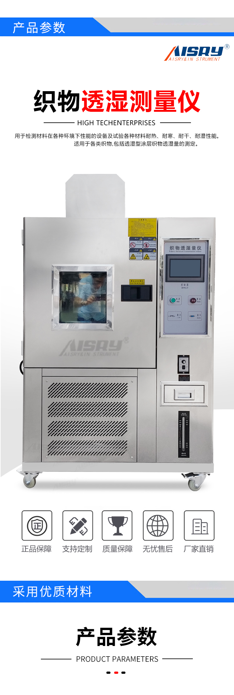 防護(hù)服透濕量儀