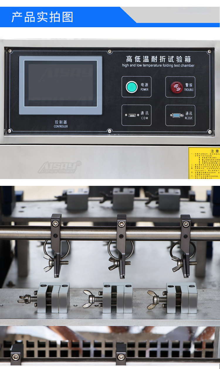 高溫耐折試驗機