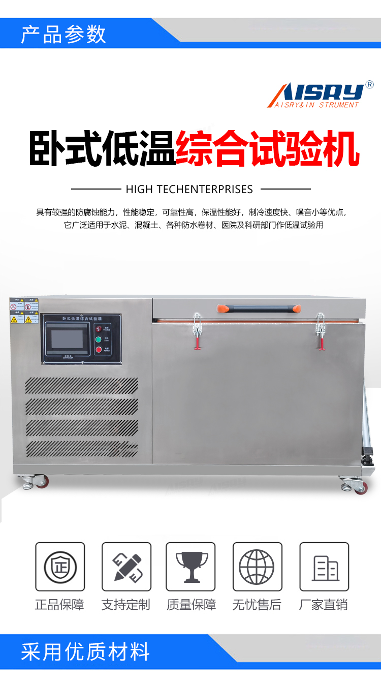 超低溫綜合試驗機
