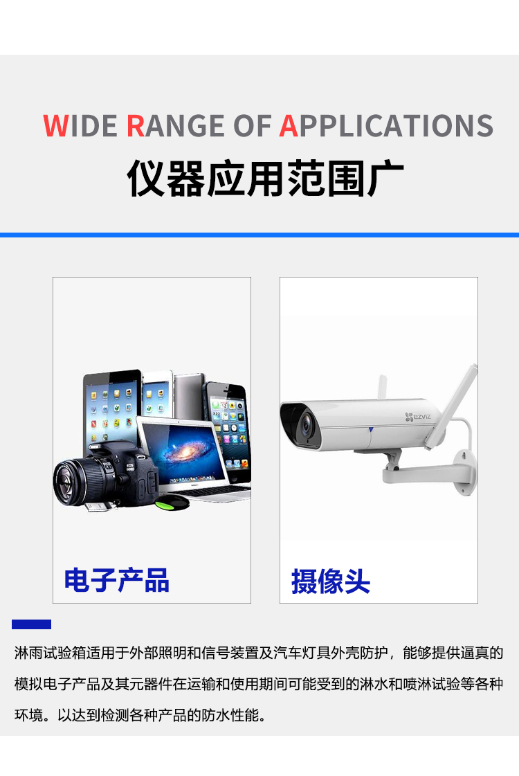 淋雨防水試驗箱