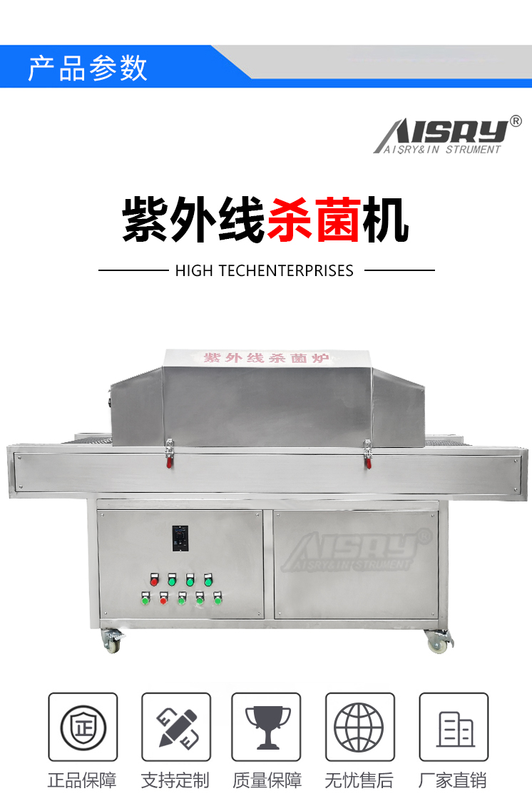 隧道式紫外線殺菌爐