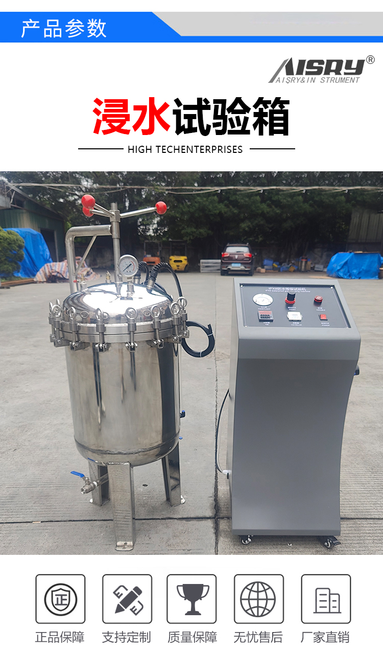 防浸水試驗裝置